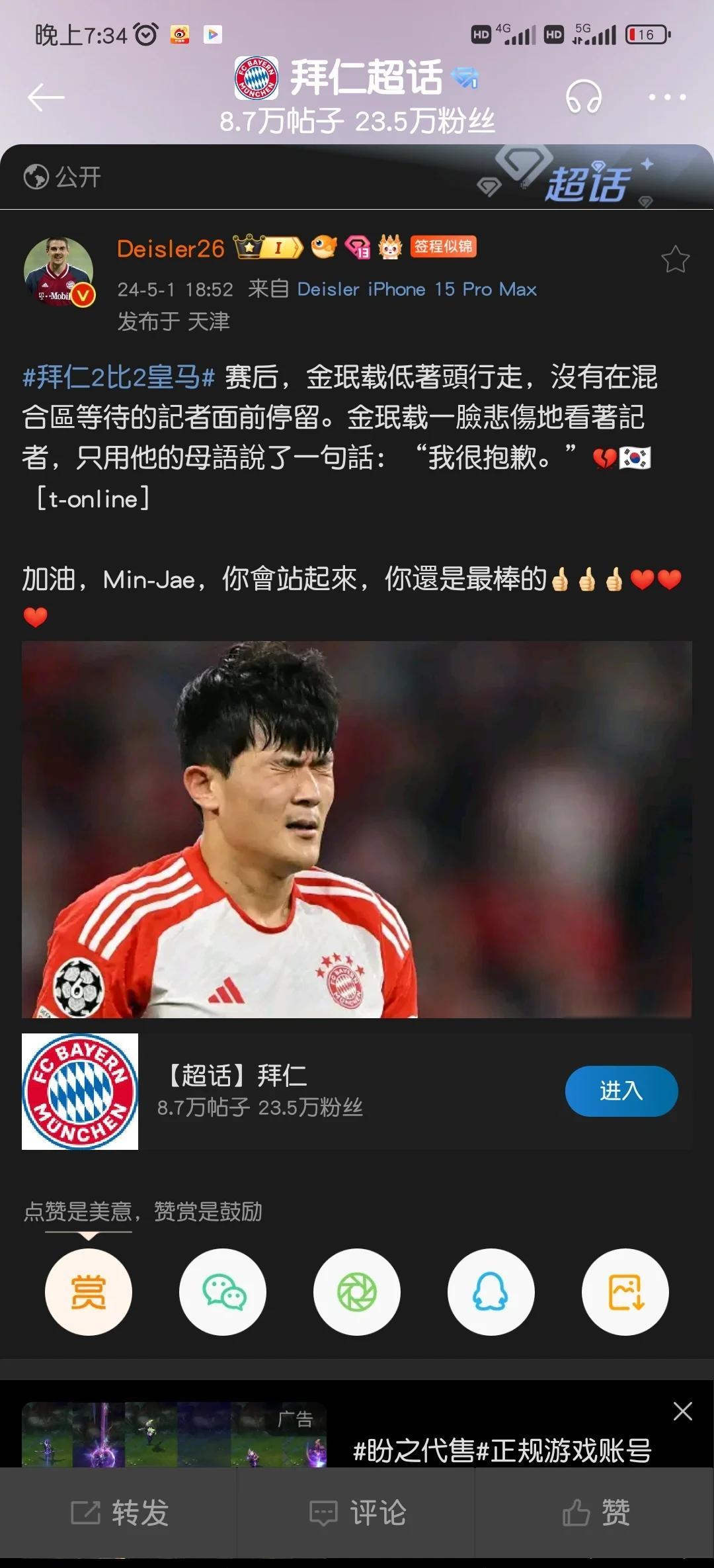 乐动网址拜仁后卫神勇救险，助球队成功保级，生活但是男人功能.