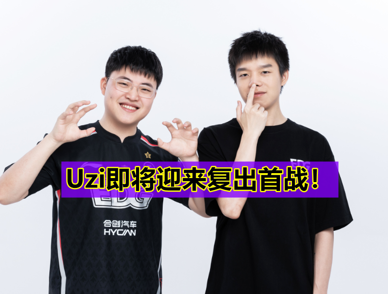 LD 乐动APP下载Uzi回归赛场，绝杀首场状态亮眼，法国队观众沸腾！